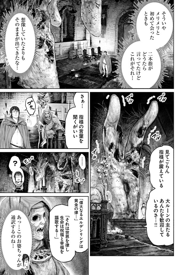 Elden Ring: Ougonju e no Michi Chap 13 - Next Chap 14