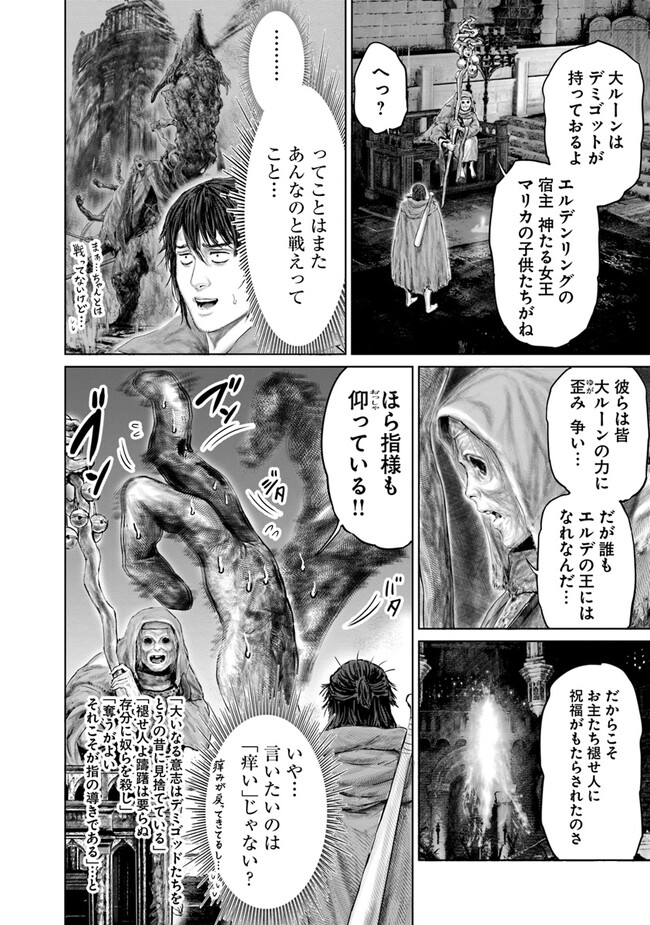 Elden Ring: Ougonju e no Michi Chap 13 - Next Chap 14
