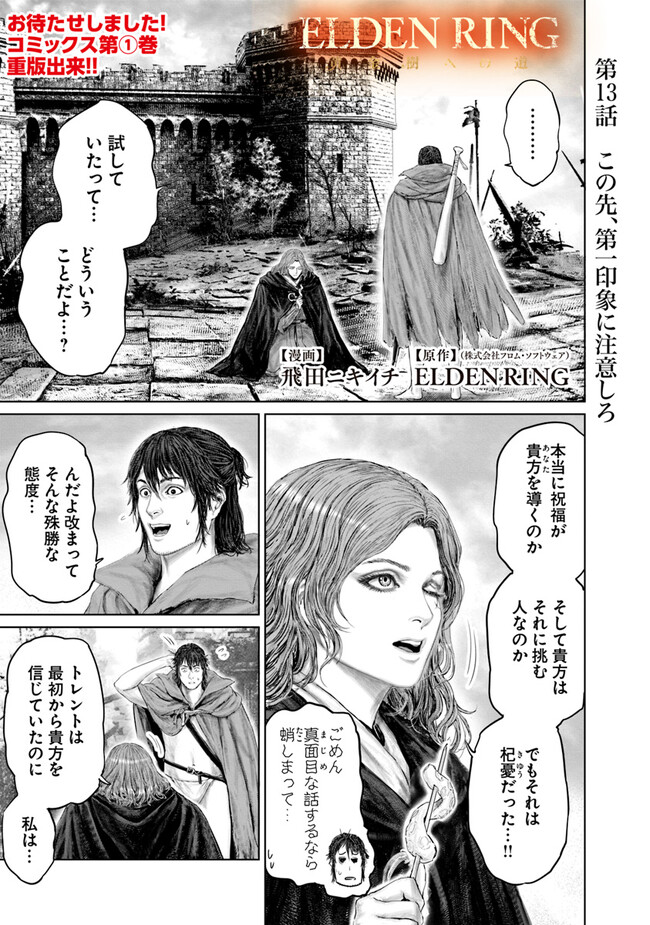 Elden Ring: Ougonju e no Michi Chap 13 - Next Chap 14