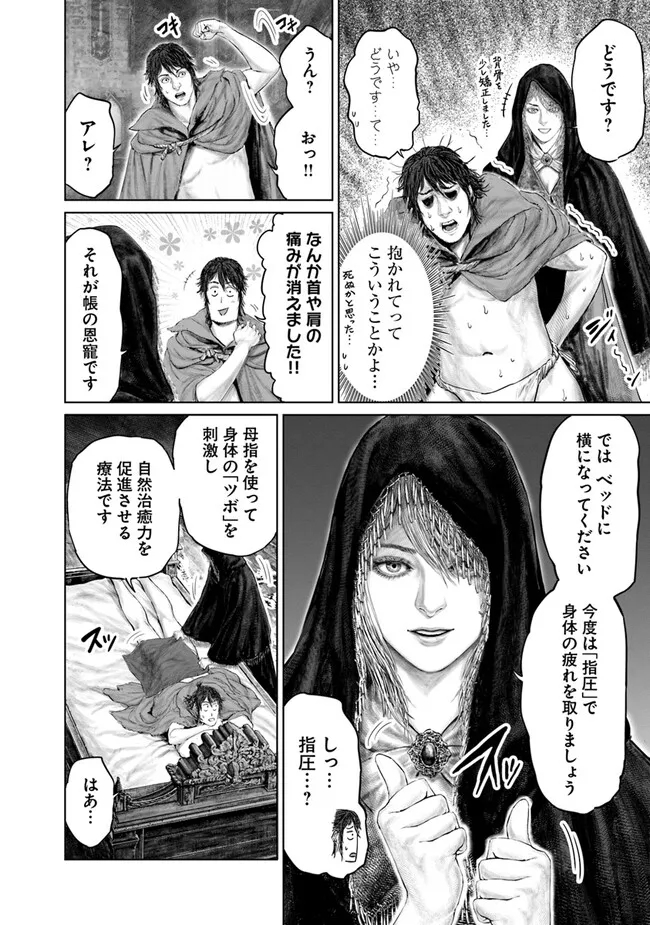 Elden Ring: Ougonju e no Michi Chap 14 - Next Chap 15