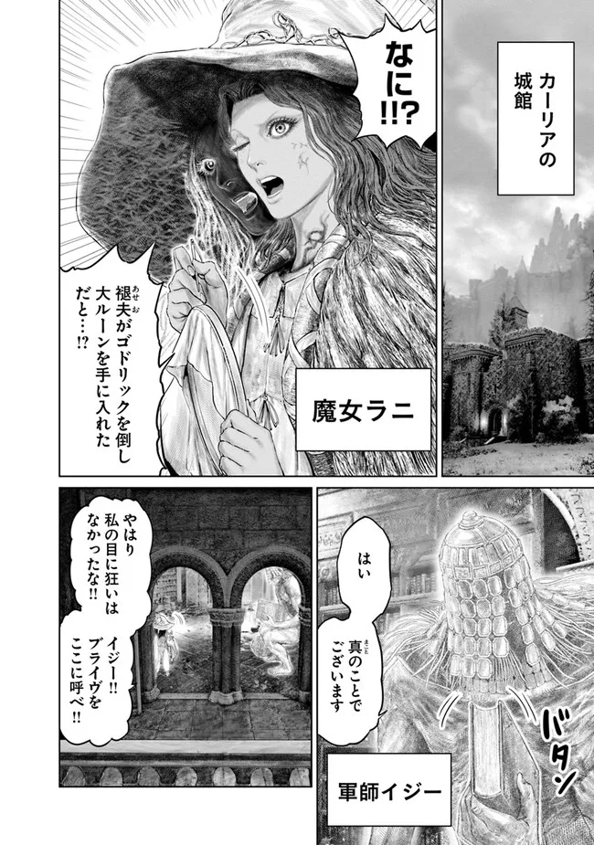 Elden Ring: Ougonju e no Michi Chap 14 - Next Chap 15