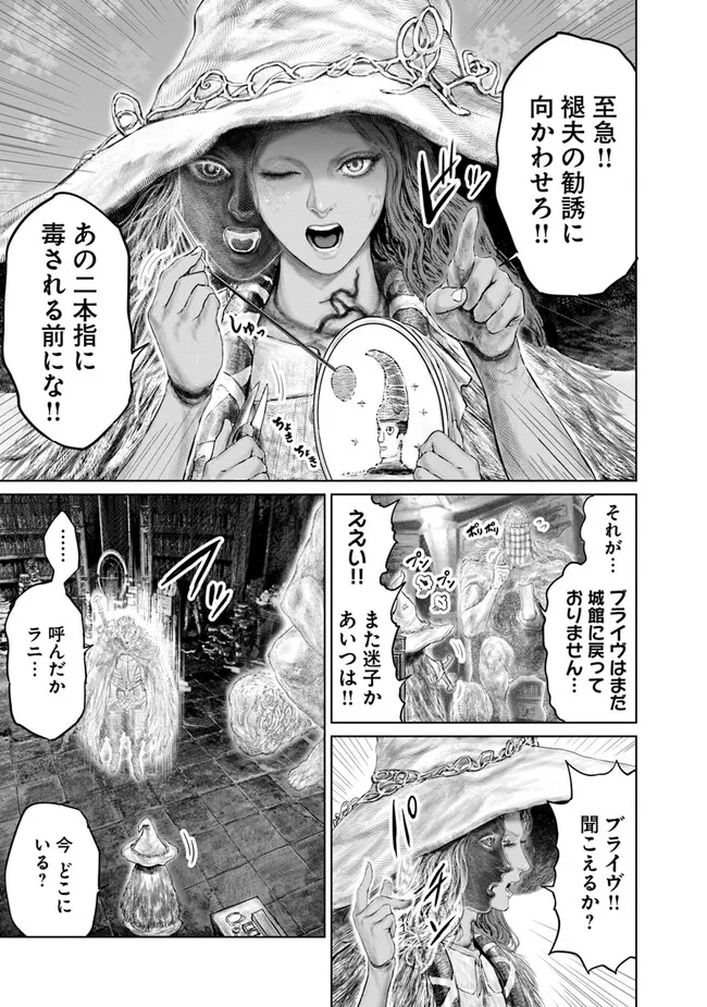 Elden Ring: Ougonju e no Michi Chap 14 - Next Chap 15
