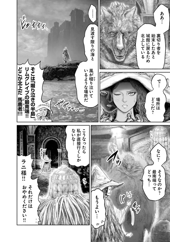 Elden Ring: Ougonju e no Michi Chap 14 - Next Chap 15