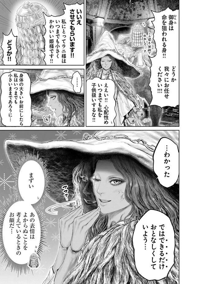 Elden Ring: Ougonju e no Michi Chap 14 - Next Chap 15
