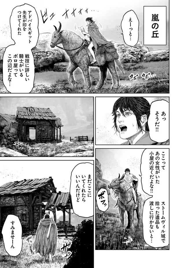 Elden Ring: Ougonju e no Michi Chap 14 - Next Chap 15