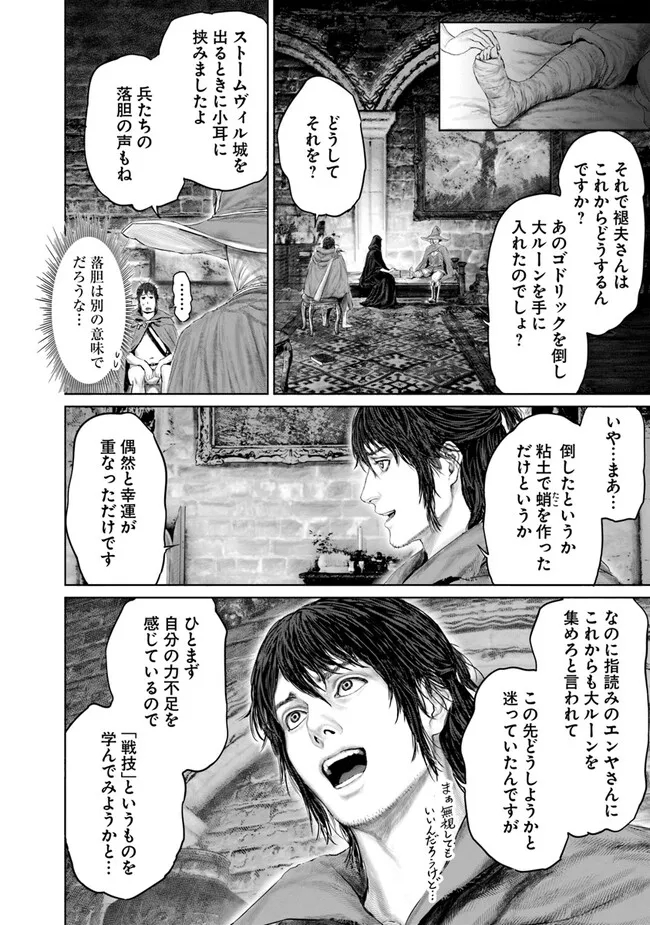 Elden Ring: Ougonju e no Michi Chap 14 - Next Chap 15