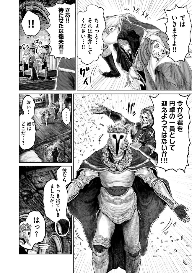 Elden Ring: Ougonju e no Michi Chap 14 - Next Chap 15