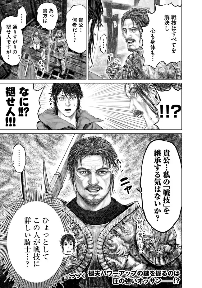 Elden Ring: Ougonju e no Michi Chap 14 - Next Chap 15
