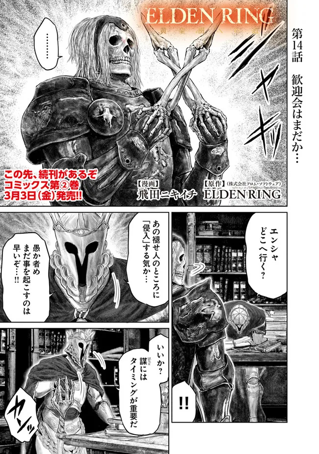 Elden Ring: Ougonju e no Michi Chap 14 - Next Chap 15