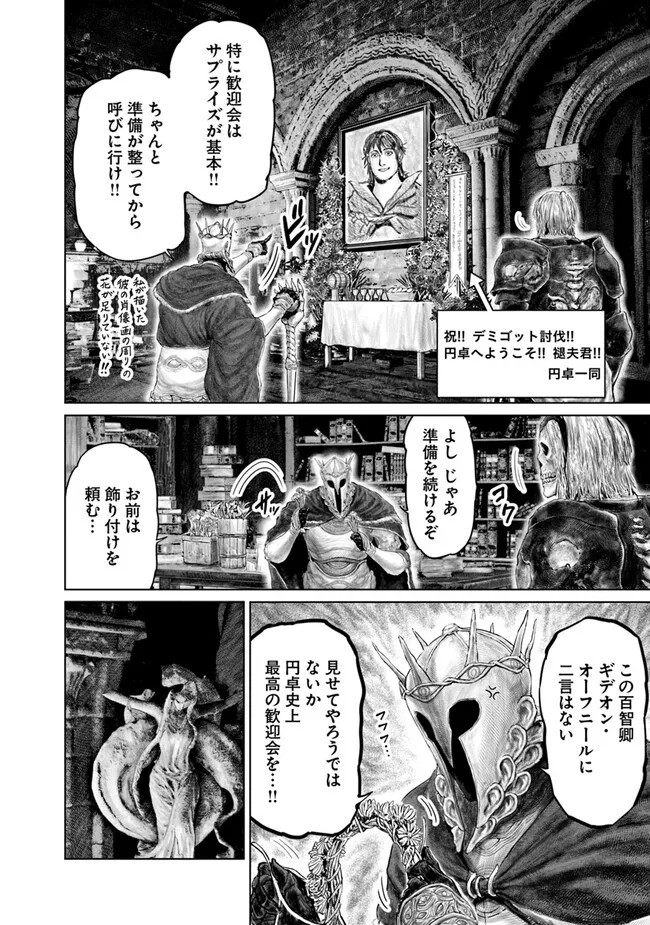 Elden Ring: Ougonju e no Michi Chap 14 - Next Chap 15