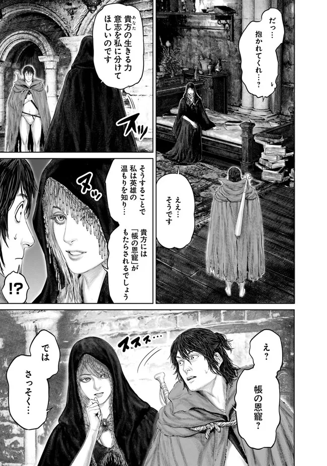 Elden Ring: Ougonju e no Michi Chap 14 - Next Chap 15