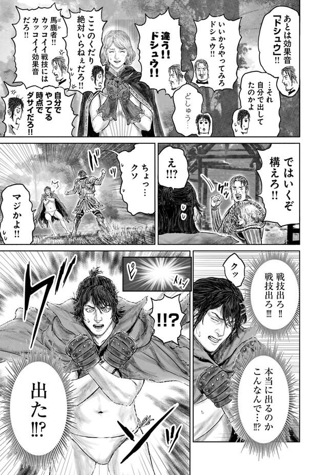 Elden Ring: Ougonju e no Michi Chap 15 - Next Chap 16