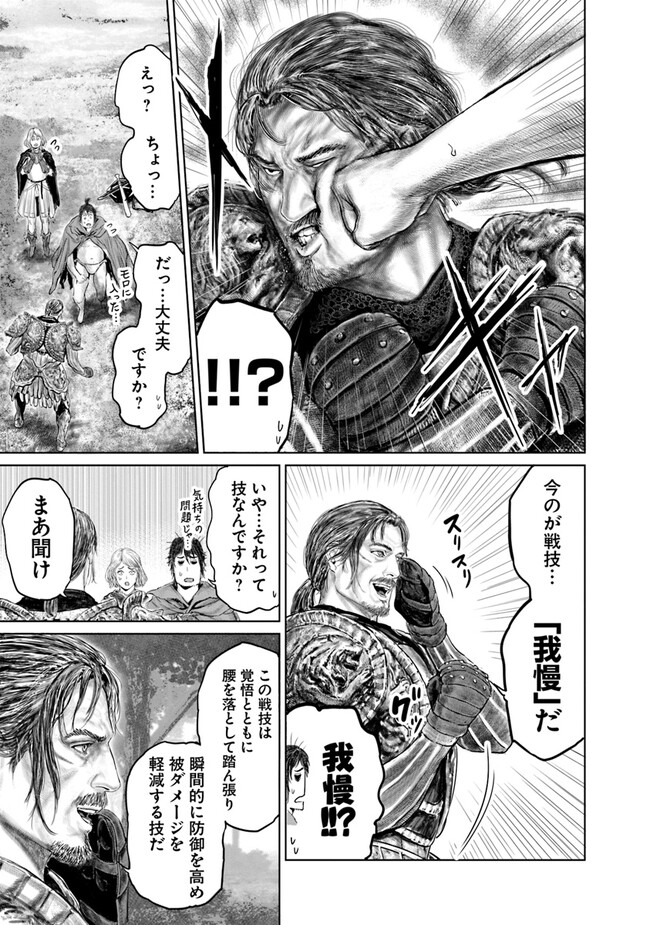 Elden Ring: Ougonju e no Michi Chap 15 - Next Chap 16