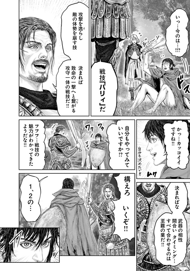 Elden Ring: Ougonju e no Michi Chap 15 - Next Chap 16