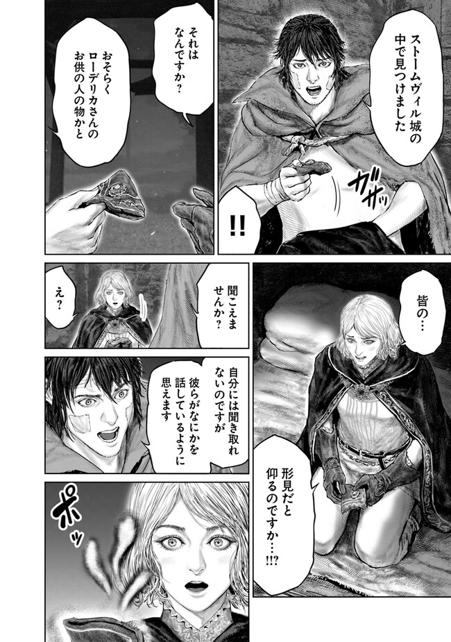 Elden Ring: Ougonju e no Michi Chap 15 - Next Chap 16