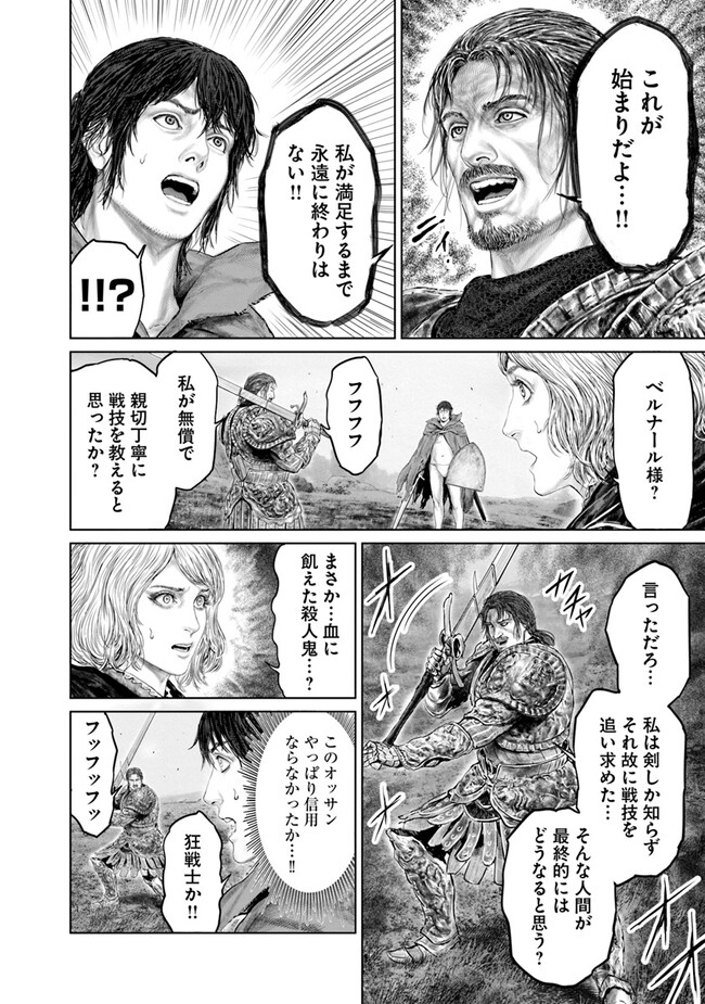 Elden Ring: Ougonju e no Michi Chap 15 - Next Chap 16