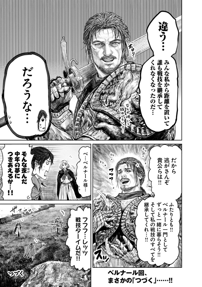 Elden Ring: Ougonju e no Michi Chap 15 - Next Chap 16