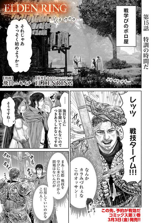 Elden Ring: Ougonju e no Michi Chap 15 - Next Chap 16