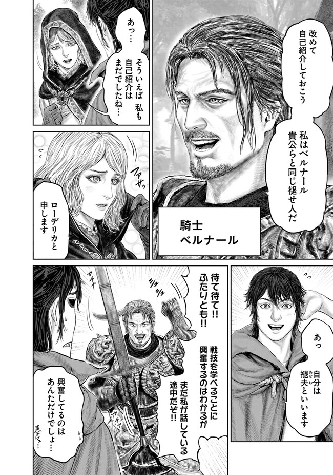 Elden Ring: Ougonju e no Michi Chap 15 - Next Chap 16