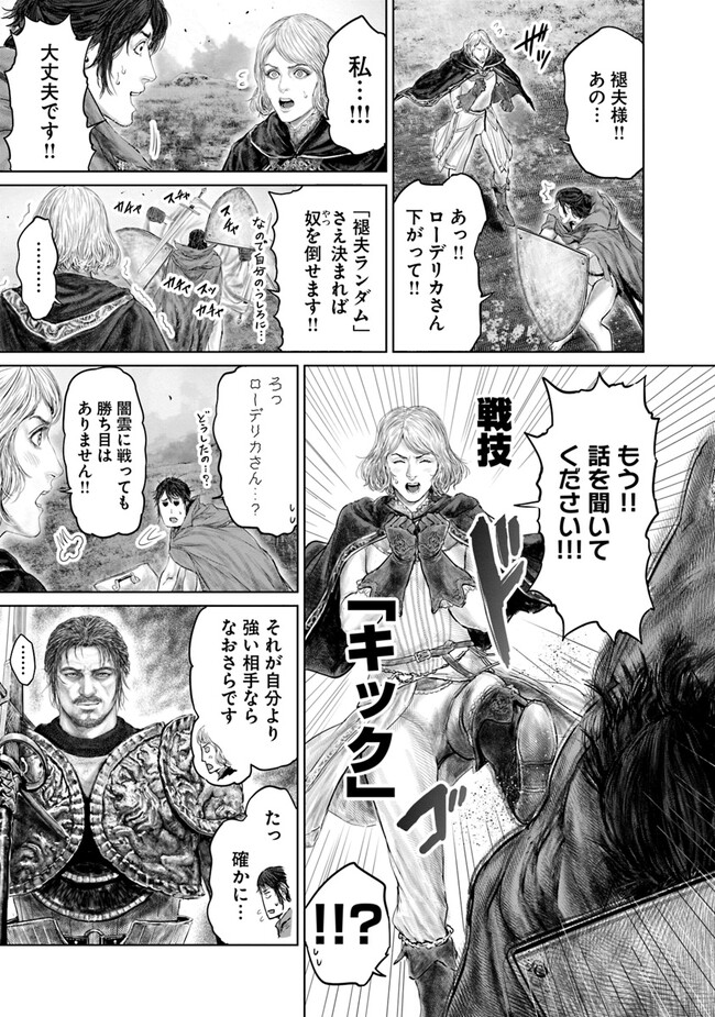 Elden Ring: Ougonju e no Michi Chap 16 - Next Chap 17