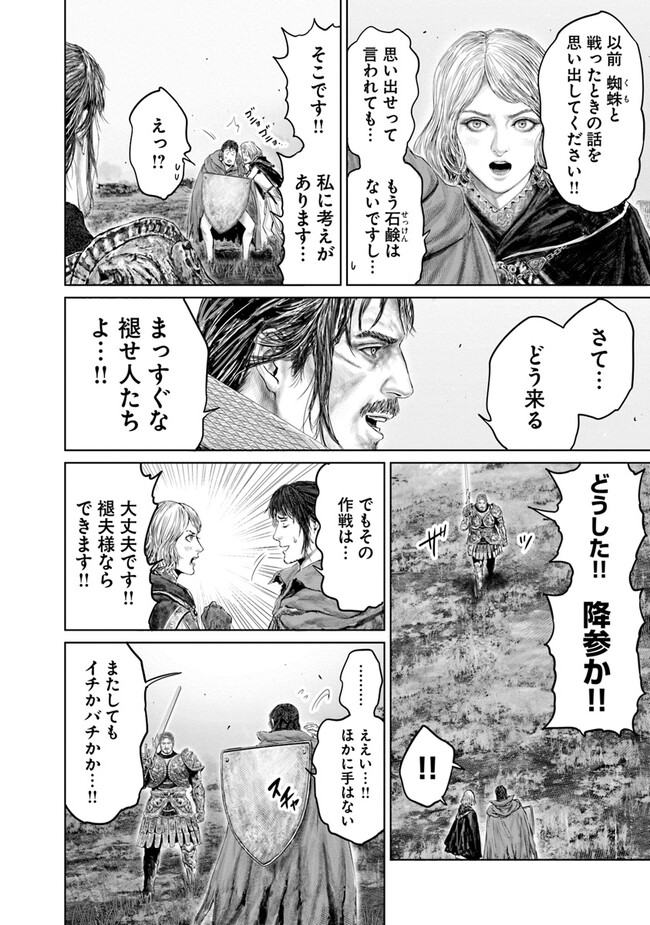 Elden Ring: Ougonju e no Michi Chap 16 - Next Chap 17