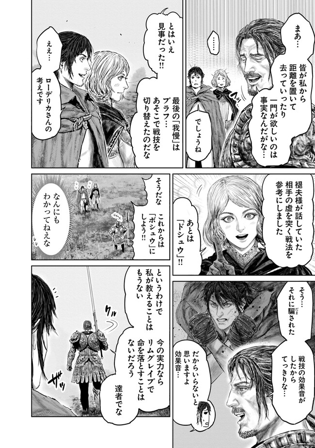 Elden Ring: Ougonju e no Michi Chap 16 - Next Chap 17