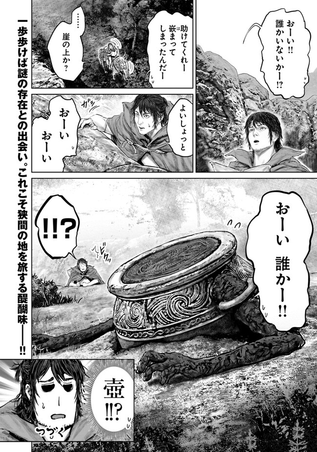 Elden Ring: Ougonju e no Michi Chap 16 - Next Chap 17