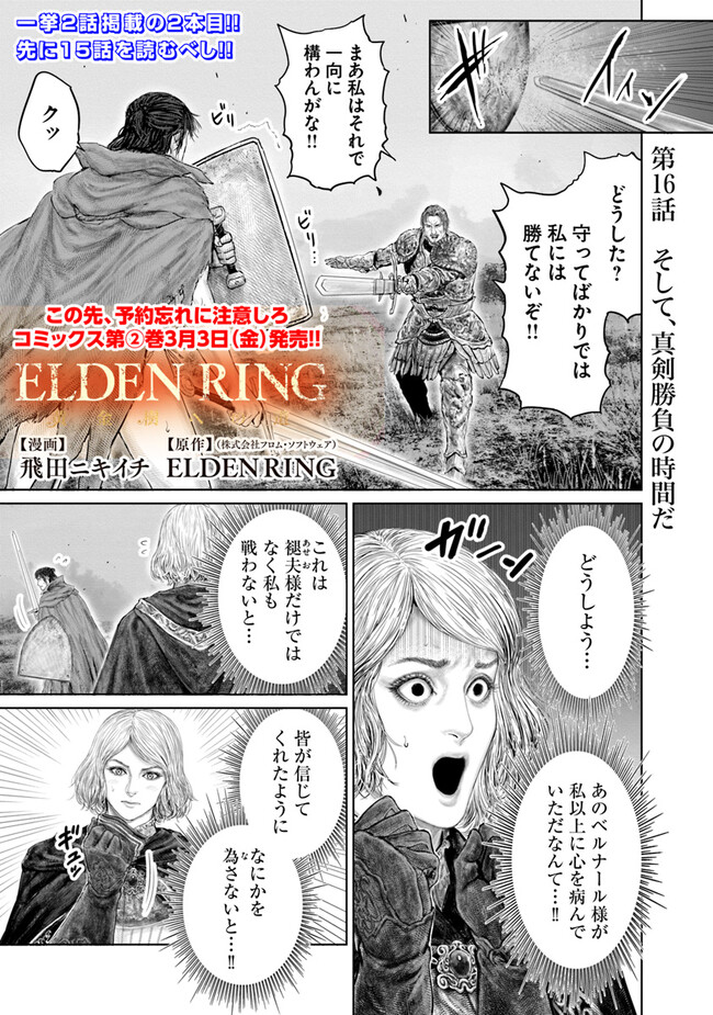 Elden Ring: Ougonju e no Michi Chap 16 - Next Chap 17
