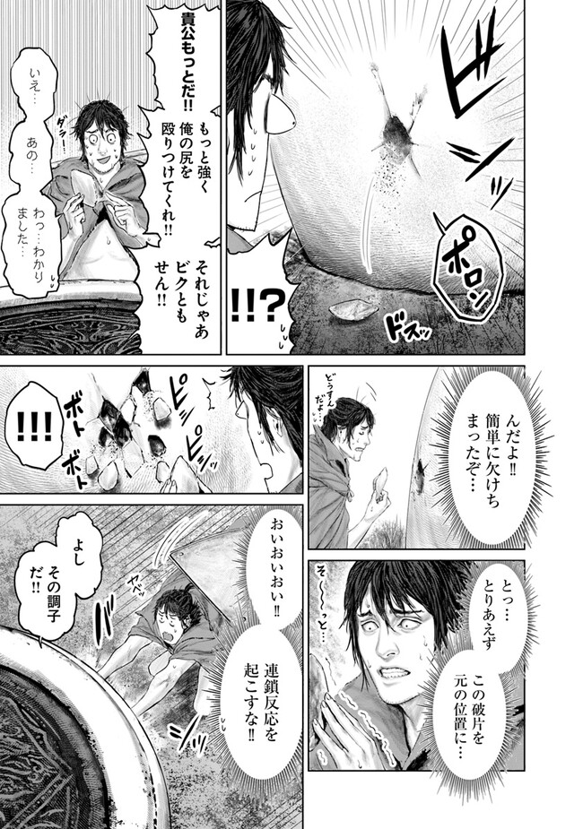 Elden Ring: Ougonju e no Michi Chap 17 - Next Chap 18