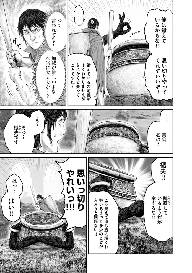 Elden Ring: Ougonju e no Michi Chap 17 - Next Chap 18