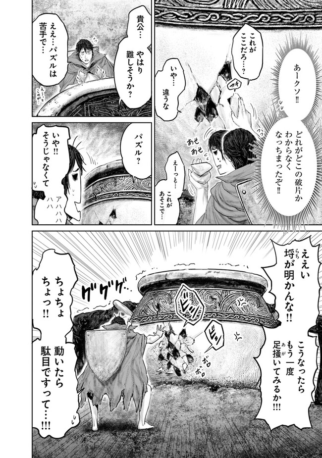 Elden Ring: Ougonju e no Michi Chap 17 - Next Chap 18