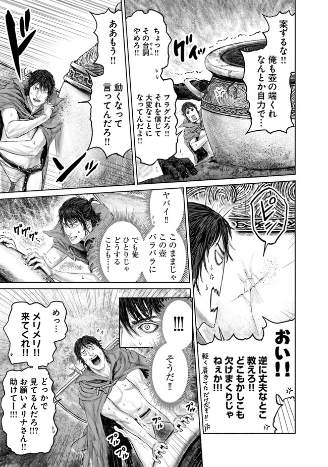 Elden Ring: Ougonju e no Michi Chap 17 - Next Chap 18