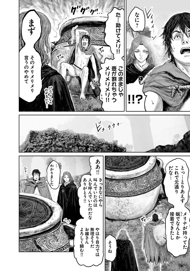Elden Ring: Ougonju e no Michi Chap 17 - Next Chap 18