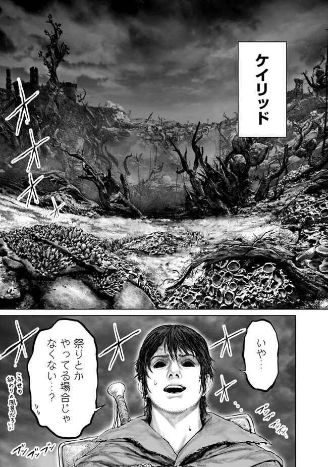 Elden Ring: Ougonju e no Michi Chap 17 - Next Chap 18