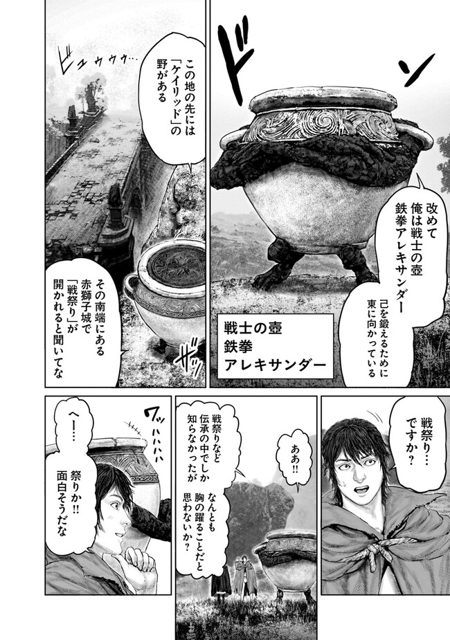 Elden Ring: Ougonju e no Michi Chap 17 - Next Chap 18