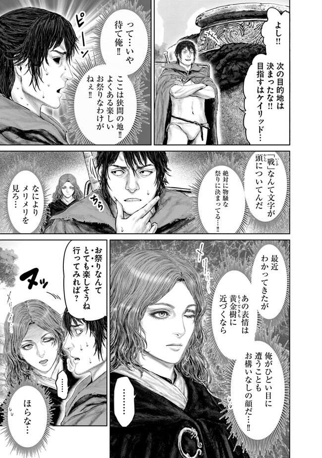 Elden Ring: Ougonju e no Michi Chap 17 - Next Chap 18