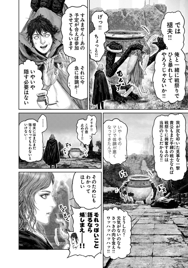 Elden Ring: Ougonju e no Michi Chap 17 - Next Chap 18