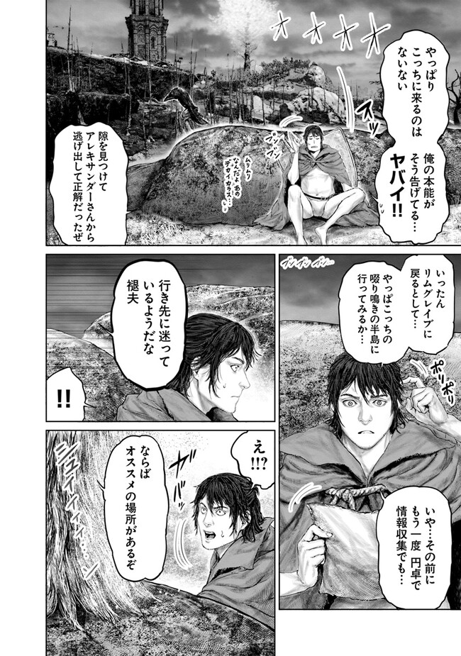 Elden Ring: Ougonju e no Michi Chap 17 - Next Chap 18