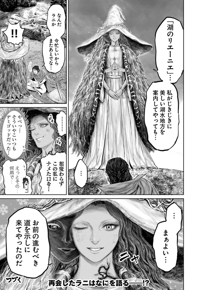Elden Ring: Ougonju e no Michi Chap 17 - Next Chap 18