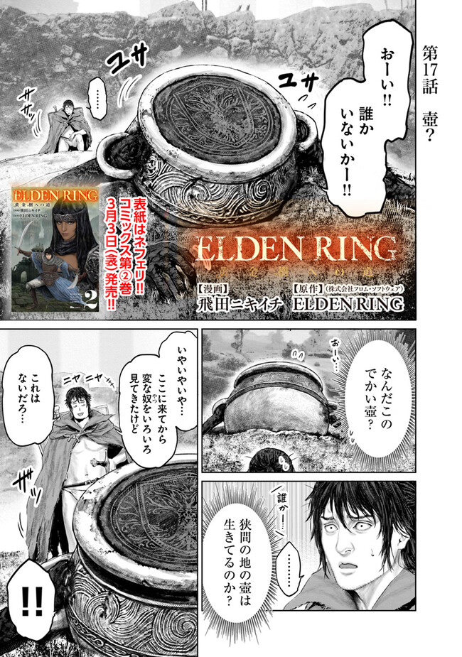 Elden Ring: Ougonju e no Michi Chap 17 - Next Chap 18