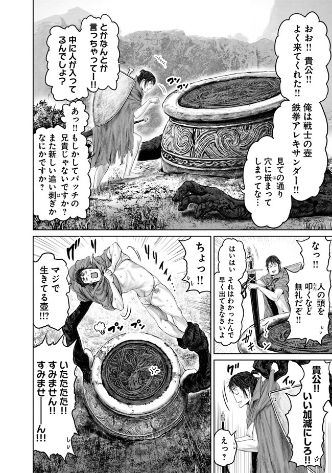 Elden Ring: Ougonju e no Michi Chap 17 - Next Chap 18