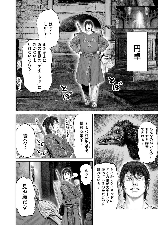 Elden Ring: Ougonju e no Michi Chap 28 - Next Chap 29