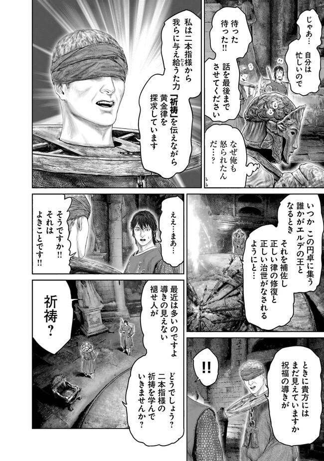 Elden Ring: Ougonju e no Michi Chap 28 - Next Chap 29