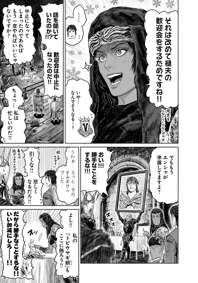 Elden Ring: Ougonju e no Michi Chap 28 - Next Chap 29