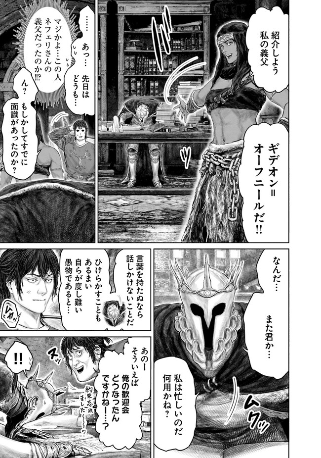Elden Ring: Ougonju e no Michi Chap 28 - Next Chap 29