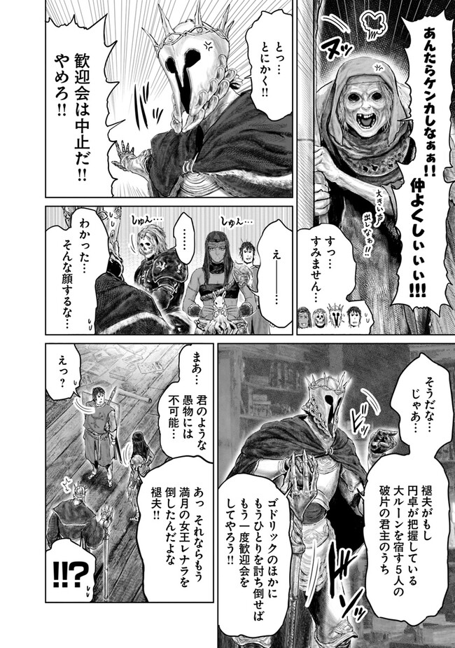 Elden Ring: Ougonju e no Michi Chap 28 - Next Chap 29