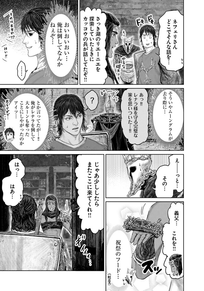 Elden Ring: Ougonju e no Michi Chap 28 - Next Chap 29