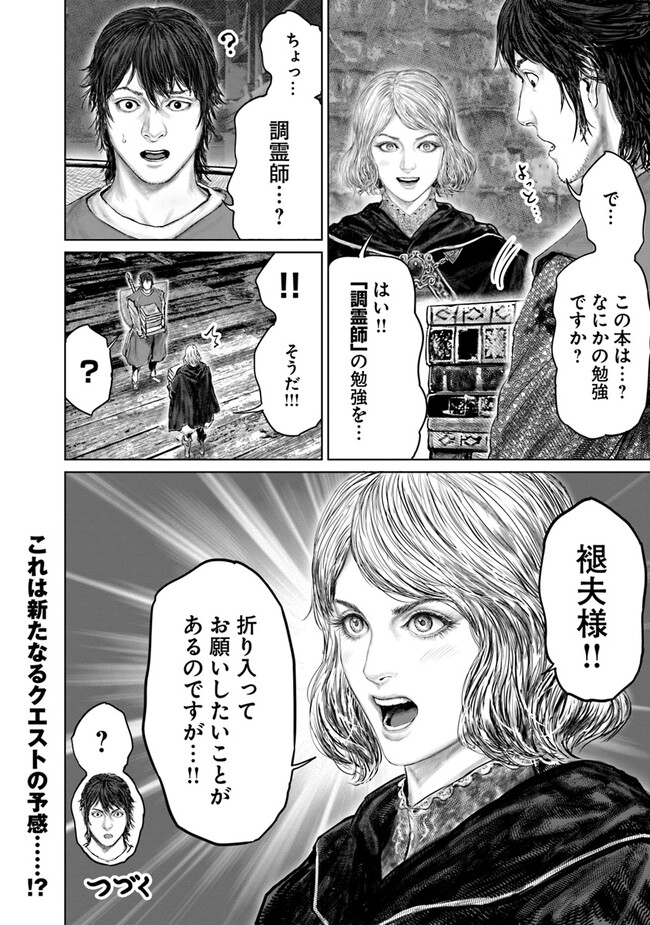 Elden Ring: Ougonju e no Michi Chap 28 - Next Chap 29