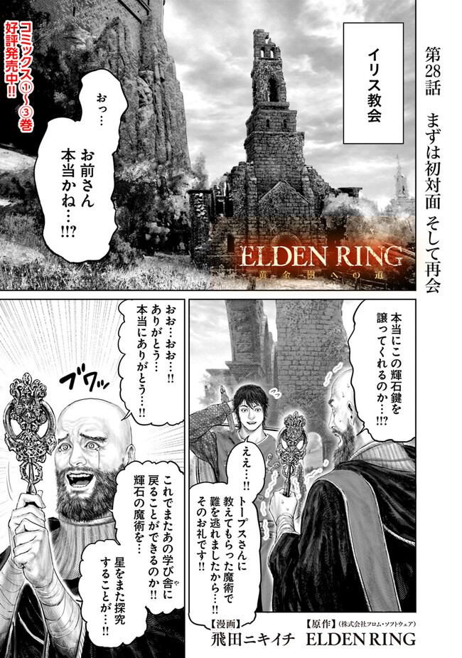 Elden Ring: Ougonju e no Michi Chap 28 - Next Chap 29