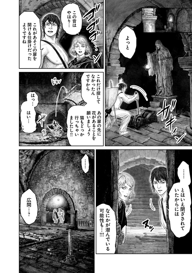 Elden Ring: Ougonju e no Michi Chap 29 - Next Chap 30